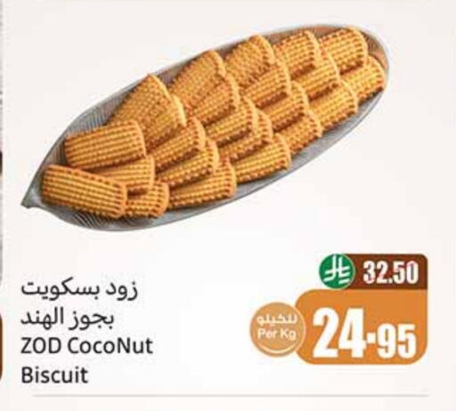 البسكويت in أسواق عبد الله العثيم, المملكة العربية السعودية Offers - المملكة العربية السعودية Coconut available at أسواق عبد الله العثيم in مملكة العربية السعودية, السعودية, سعودية - خميس مشيط