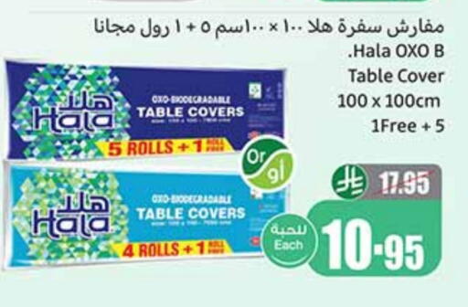 هالة available at أسواق عبد الله العثيم in مملكة العربية السعودية, السعودية, سعودية - الجبيل‎
