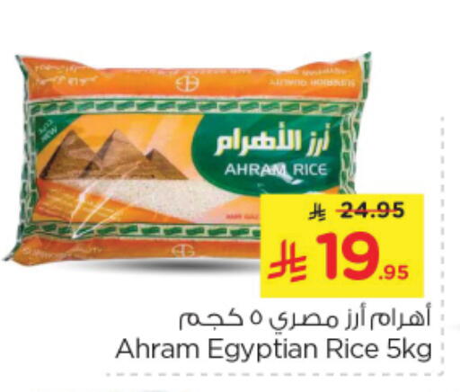 Calrose Rice available at Nesto in KSA, Saudi Arabia, Saudi - Riyadh