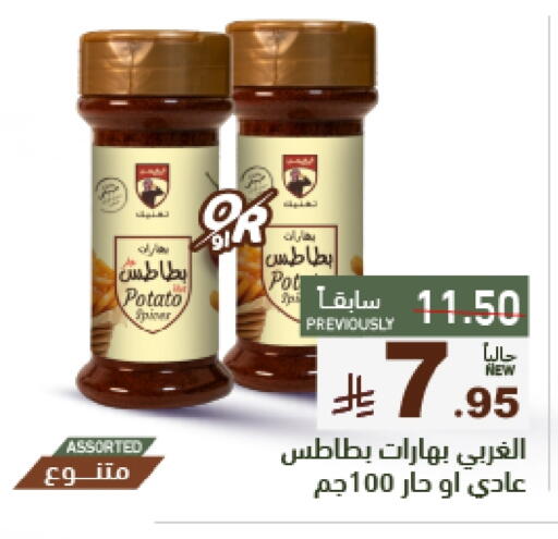 بهارات available at أسواق رامز in مملكة العربية السعودية, السعودية, سعودية - الرياض