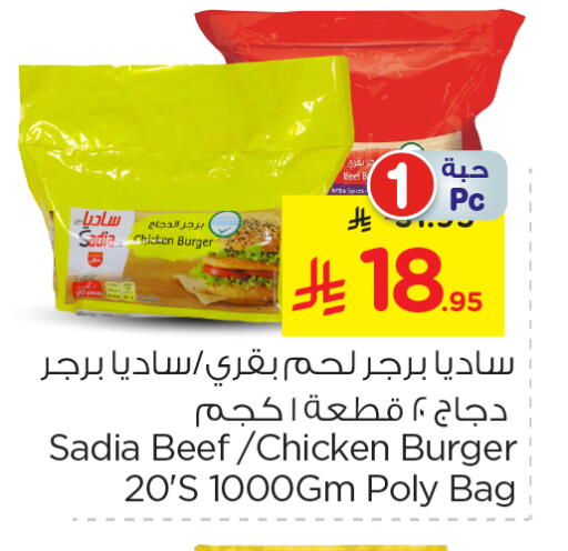SADIA Chicken Burger available at Nesto in KSA, Saudi Arabia, Saudi - Al Majmaah