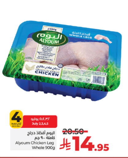 Chicken Legs available at LULU Hypermarket in KSA, Saudi Arabia, Saudi - Al-Kharj