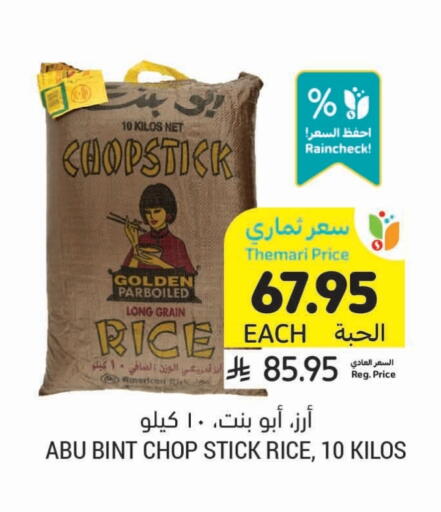 ABU BINT Parboiled Rice available at Tamimi Market in KSA, Saudi Arabia, Saudi - Tabuk