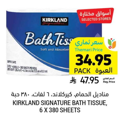 Toilet & Paper Tissue in Tamimi Market, Saudi Arabia Offers - Saudi Arabia available at Tamimi Market in KSA, Saudi Arabia, Saudi - Ar Rass