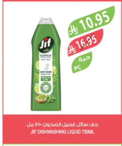 JIF available at Farm  in KSA, Saudi Arabia, Saudi - Al Bahah