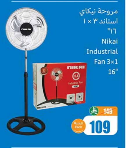 نيكاي مروحة available at أسواق عبد الله العثيم in مملكة العربية السعودية, السعودية, سعودية - الزلفي