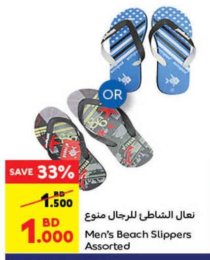 available at كارفور in البحرين