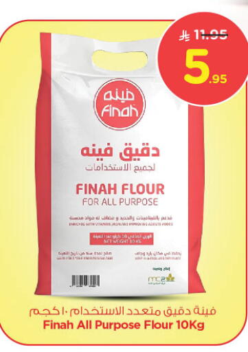 All Purpose Flour available at Nesto in KSA, Saudi Arabia, Saudi - Riyadh