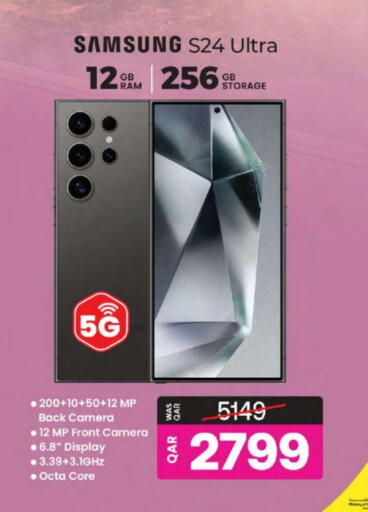 سامسونج إس 24 available at أنصار جاليري in قطر - الخور