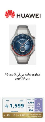 ساعة ذكية in إكسترا, المملكة العربية السعودية Offers - المملكة العربية السعودية هواوي available at إكسترا in مملكة العربية السعودية, السعودية, سعودية - بيشة
