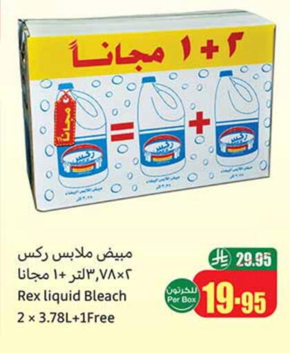 غسل الملابس in أسواق عبد الله العثيم, المملكة العربية السعودية Offers - المملكة العربية السعودية مبيض available at أسواق عبد الله العثيم in مملكة العربية السعودية, السعودية, سعودية - خميس مشيط