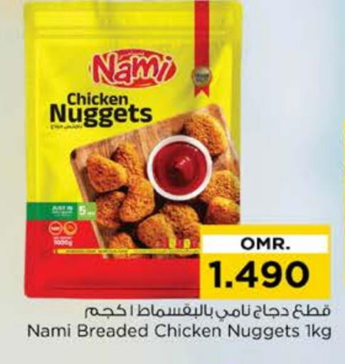 Chicken Nuggets available at Nesto Hyper Market   in Oman - Muscat