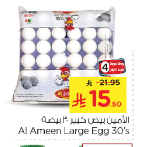 AL AMEEN available at Nesto in KSA, Saudi Arabia, Saudi - Riyadh
