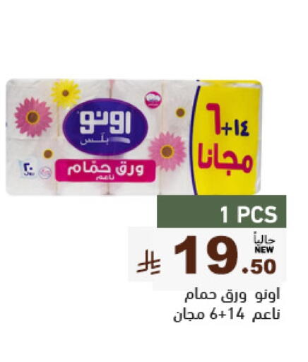 Toilet & Paper Tissue in Aswaq Ramez, Saudi Arabia Offers - Saudi Arabia available at Aswaq Ramez in KSA, Saudi Arabia, Saudi - Al Hasa
