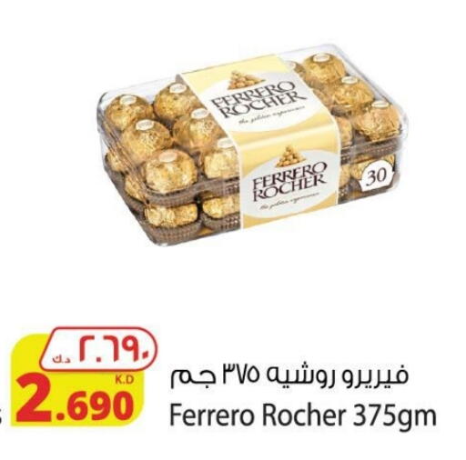 فيريرو روشيه available at شركة المنتجات الزراعية الغذائية in الكويت - محافظة الأحمدي