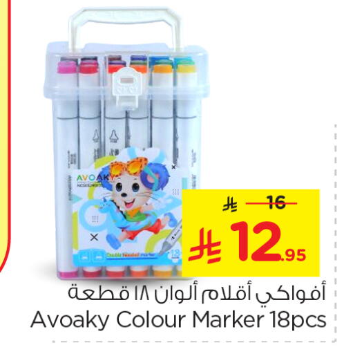 المدرسة و القرطاسية in نستو, المملكة العربية السعودية Offers - المملكة العربية السعودية available at نستو in مملكة العربية السعودية, السعودية, سعودية - المجمعة