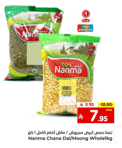 نانما available at هايبر الوفاء in مملكة العربية السعودية, السعودية, سعودية - المنطقة الشرقية