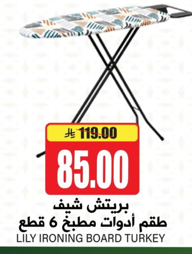 Ironing Board available at Grand Hyper in KSA, Saudi Arabia, Saudi - Riyadh