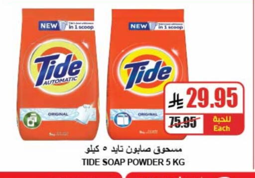 TIDE Detergent available at A Market in KSA, Saudi Arabia, Saudi - Riyadh