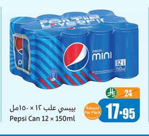 PEPSI available at Othaim Markets in KSA, Saudi Arabia, Saudi - Al Bahah