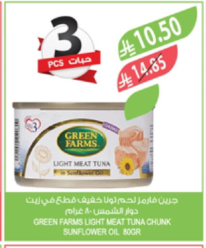 Tuna - Canned available at Farm  in KSA, Saudi Arabia, Saudi - Abha