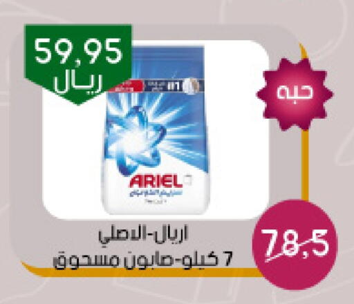ARIEL Detergent available at Arab Wissam Markets in KSA, Saudi Arabia, Saudi - Riyadh