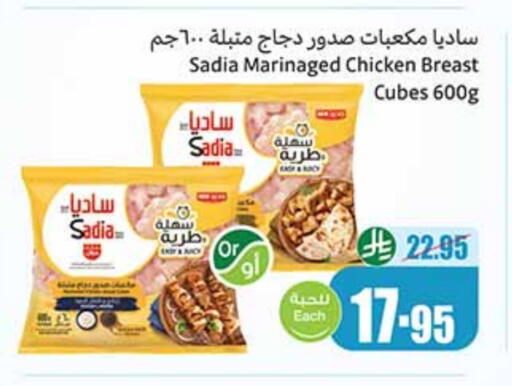SADIA Chicken Cube available at Othaim Markets in KSA, Saudi Arabia, Saudi - Az Zulfi