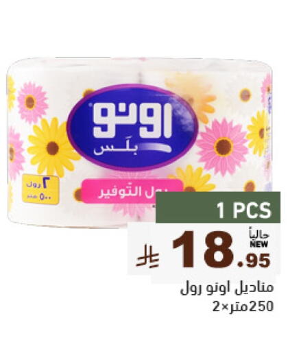 Toilet & Paper Tissue in Aswaq Ramez, Saudi Arabia Offers - Saudi Arabia available at Aswaq Ramez in KSA, Saudi Arabia, Saudi - Al Hasa