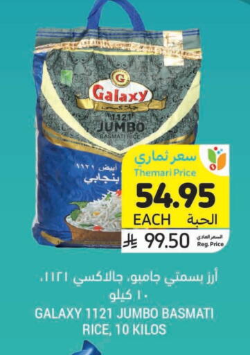Basmati / Biryani Rice available at Tamimi Market in KSA, Saudi Arabia, Saudi - Abha