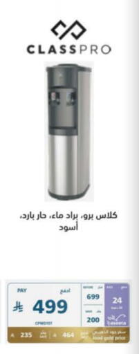 CLASSPRO Water Dispenser available at eXtra in KSA, Saudi Arabia, Saudi - Al Khobar