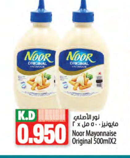 NOOR Mayonnaise available at Mango Hypermarket  in Kuwait - Jahra Governorate