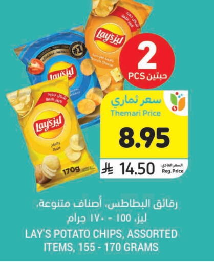 LAYS available at Tamimi Market in KSA, Saudi Arabia, Saudi - Tabuk