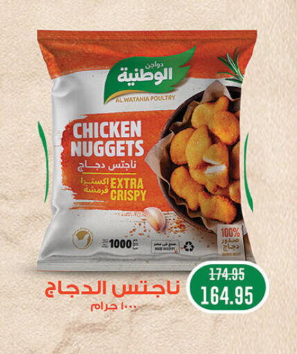 الوطنية available at الرايه  ماركت in Egypt - القاهرة