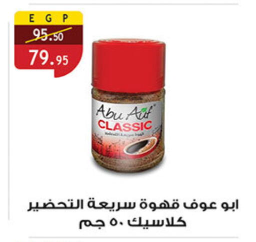 Coffee available at Al Rayah Market   in Egypt - Cairo