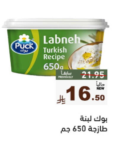 زبادي و لبنة in أسواق رامز, المملكة العربية السعودية Offers - المملكة العربية السعودية بوك لبنة available at أسواق رامز in مملكة العربية السعودية, السعودية, سعودية - حفر الباطن
