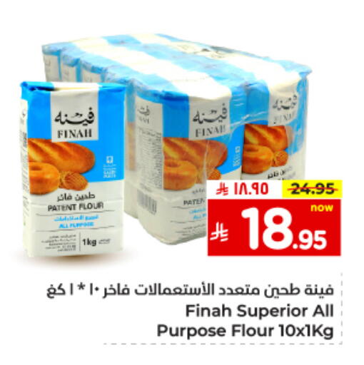 All Purpose Flour available at Hyper Al Wafa in KSA, Saudi Arabia, Saudi - Dammam