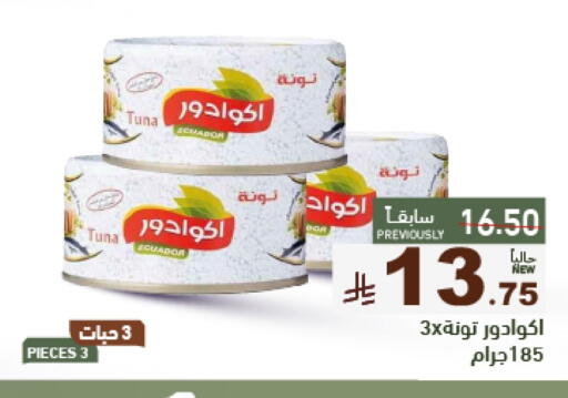 تونة - معلب available at أسواق رامز in مملكة العربية السعودية, السعودية, سعودية - تبوك