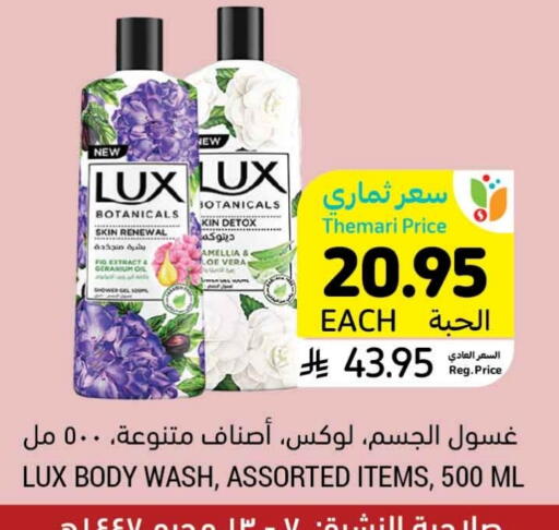 LUX Shower Gel available at Tamimi Market in KSA, Saudi Arabia, Saudi - Saihat