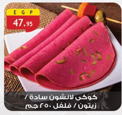 available at الرايه  ماركت in Egypt - القاهرة