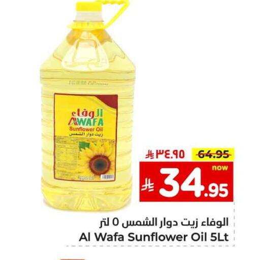 AL WAFA Sunflower Oil available at Hyper Al Wafa in KSA, Saudi Arabia, Saudi - Al-Kharj
