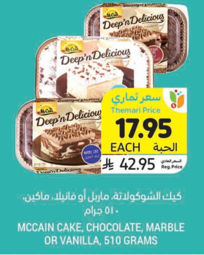 Vanilla available at Tamimi Market in KSA, Saudi Arabia, Saudi - Jeddah
