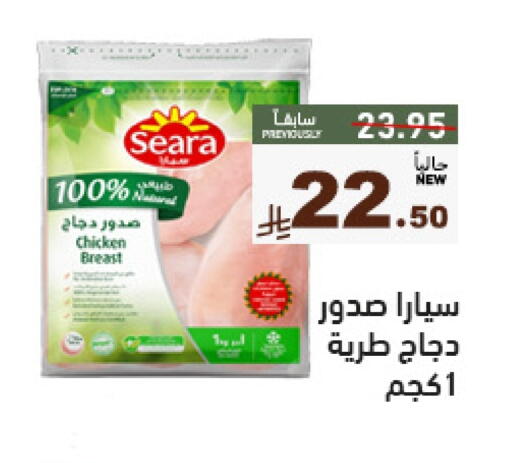 سيارا صدور دجاج available at أسواق رامز in مملكة العربية السعودية, السعودية, سعودية - تبوك