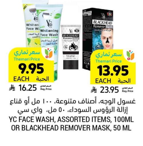غسول للوجه available at أسواق التميمي in مملكة العربية السعودية, السعودية, سعودية - الخبر‎