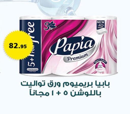 PAPIA available at Al Rayah Market   in Egypt - Cairo