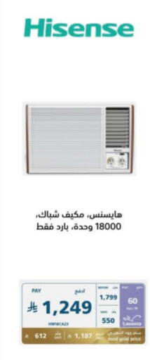 الأدوات المنزلية الكبيرة in إكسترا, المملكة العربية السعودية Offers - المملكة العربية السعودية هايسنس مكيف الهواء available at إكسترا in مملكة العربية السعودية, السعودية, سعودية - المدينة المنورة