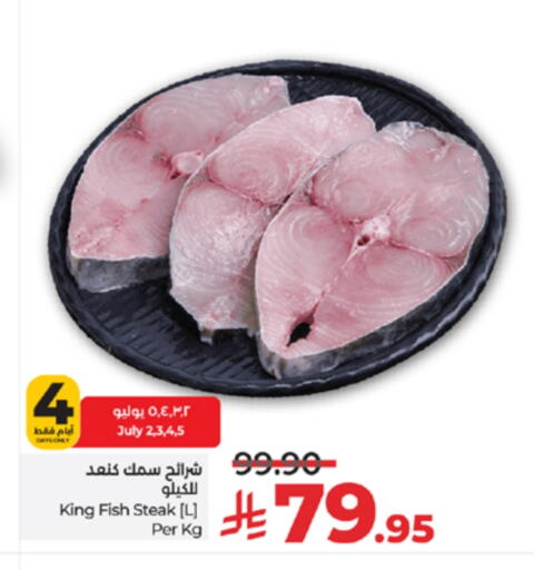 King Fish available at LULU Hypermarket in KSA, Saudi Arabia, Saudi - Hail