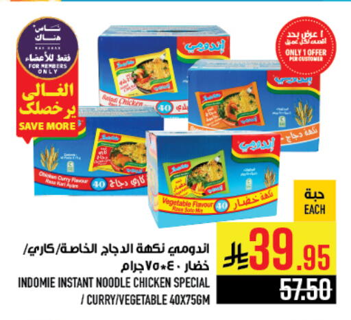 INDOMIE Noodles available at Abraj Hypermarket in KSA, Saudi Arabia, Saudi - Mecca