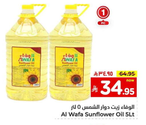 AL WAFA Sunflower Oil available at Hyper Al Wafa in KSA, Saudi Arabia, Saudi - Riyadh