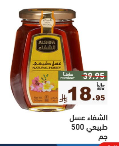 الشِفاء عسل available at أسواق رامز in مملكة العربية السعودية, السعودية, سعودية - تبوك