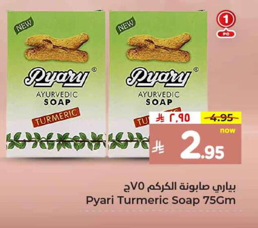 Turmeric available at هايبر الوفاء in مملكة العربية السعودية, السعودية, سعودية - الخرج